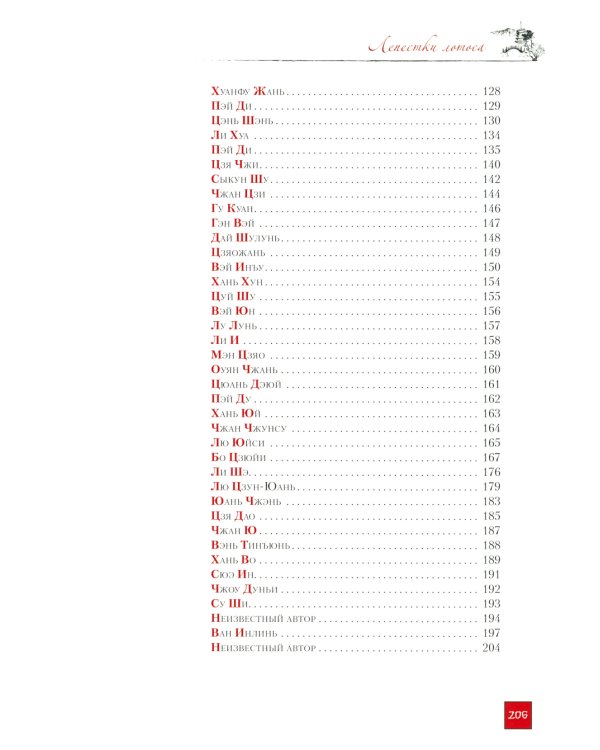 Лепестки лотоса. Шедевры китайской поэзии