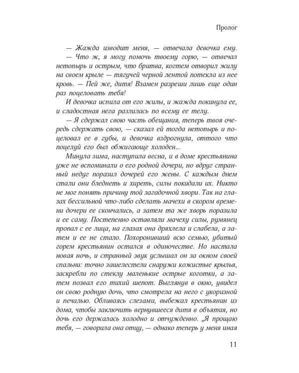 Серебряный шпиль