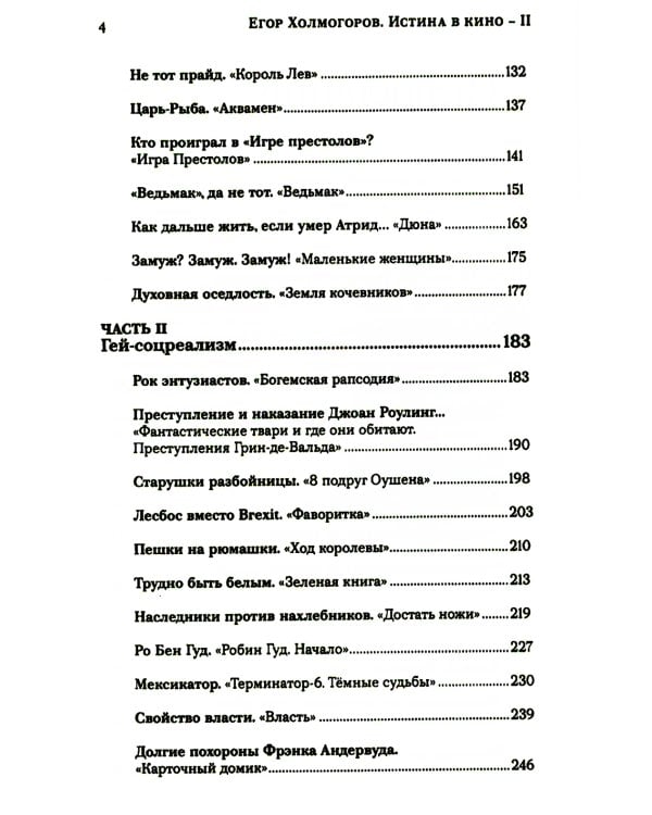 Истина в кино - II. От «Однажды в Голливуде» до «Слова пацана». Очерки консервативной кинокритики