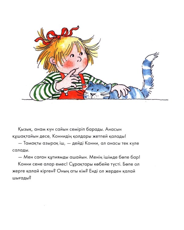 Конни iнiлi болады: на каз.яз