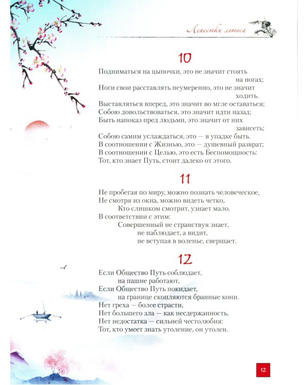 Лепестки лотоса. Шедевры китайской поэзии