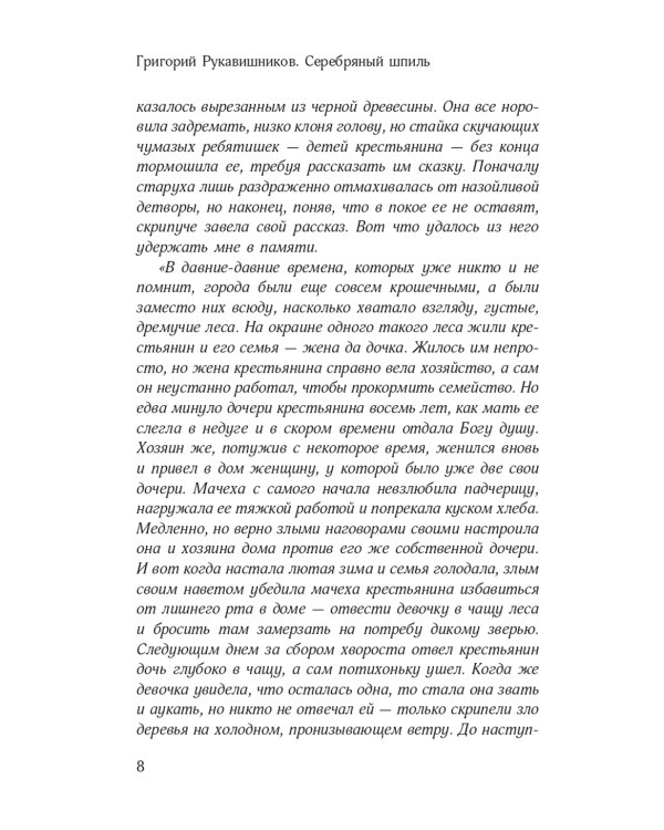 Серебряный шпиль