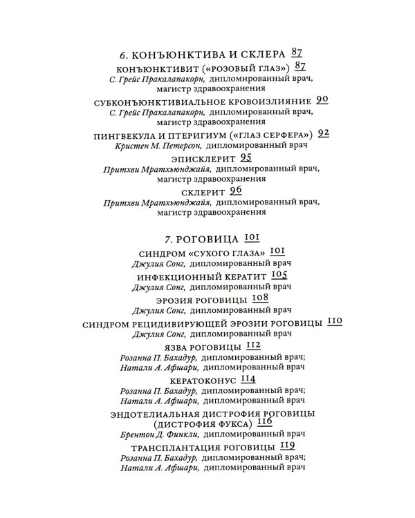 Поговорим о зрении: Все о наших глазах