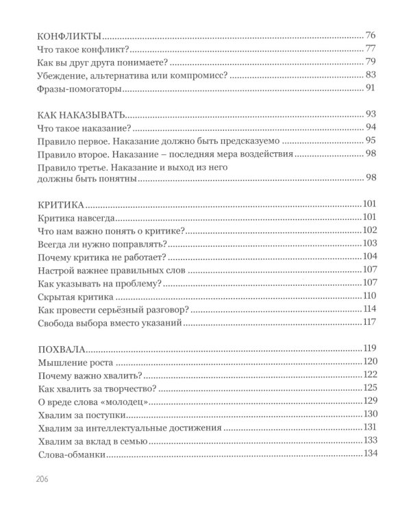 Мама, услышь меня. Помогающие фразы, техники и приемы в общении с ребенком