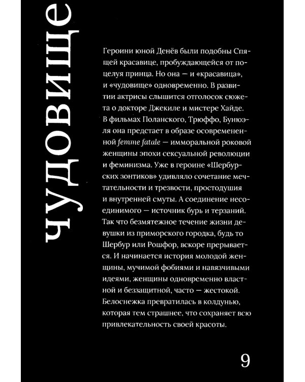 Катрин Денев