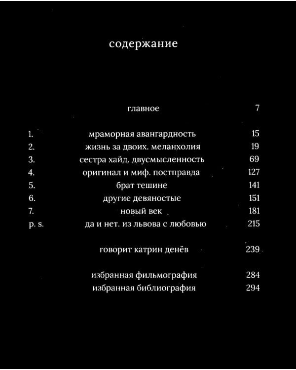 Катрин Денев