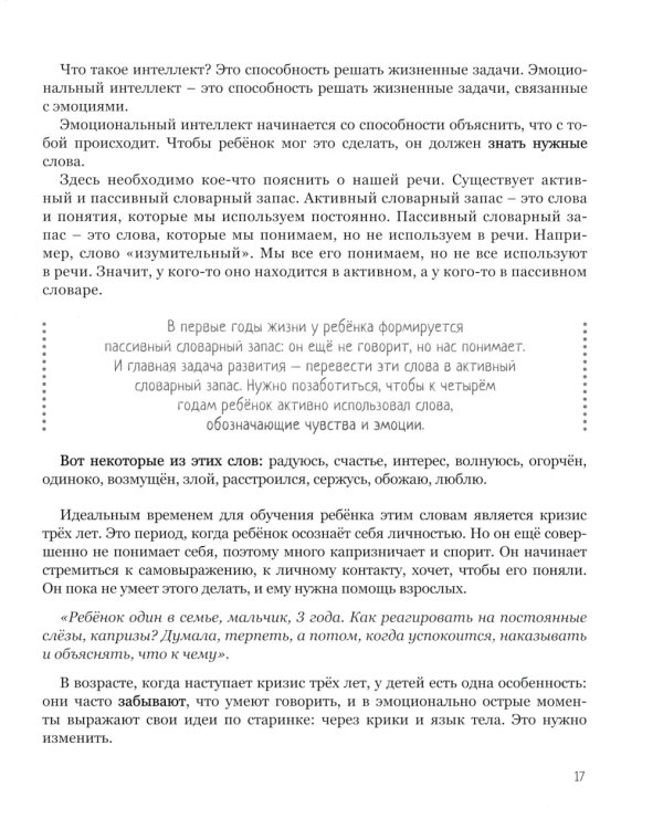 Мама, услышь меня. Помогающие фразы, техники и приемы в общении с ребенком
