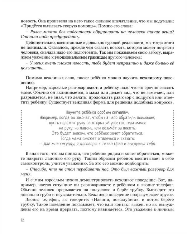 Мама, услышь меня. Помогающие фразы, техники и приемы в общении с ребенком