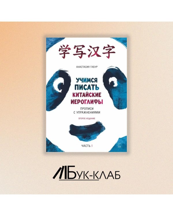 Курс китайского языка для начинающих. Учимся писать китайские иероглифы. Часть 1