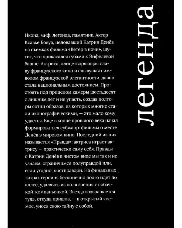 Катрин Денев