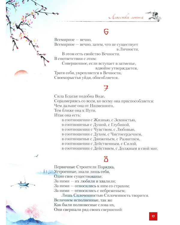 Лепестки лотоса. Шедевры китайской поэзии