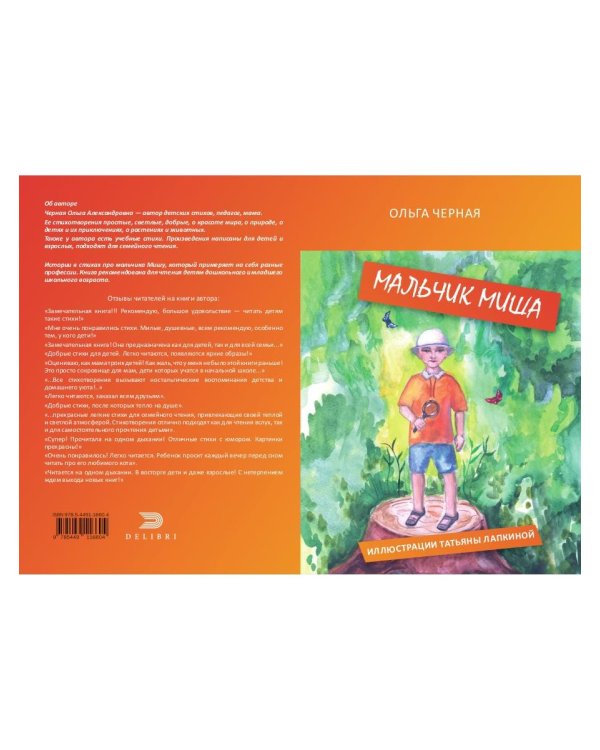 Мальчик Миша