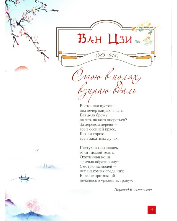 Лепестки лотоса. Шедевры китайской поэзии