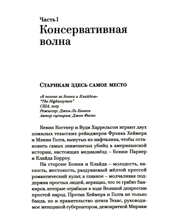 Истина в кино - II. От «Однажды в Голливуде» до «Слова пацана». Очерки консервативной кинокритики