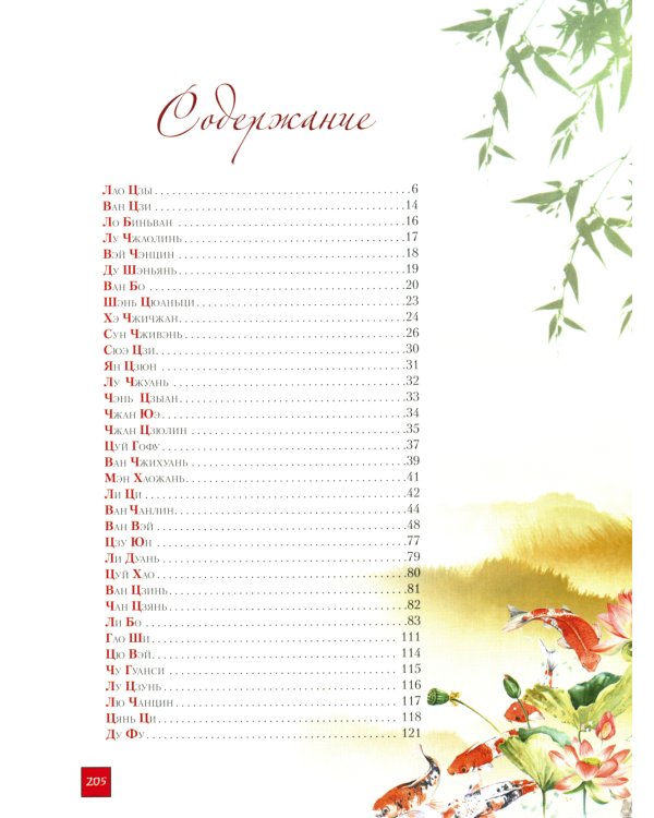 Лепестки лотоса. Шедевры китайской поэзии