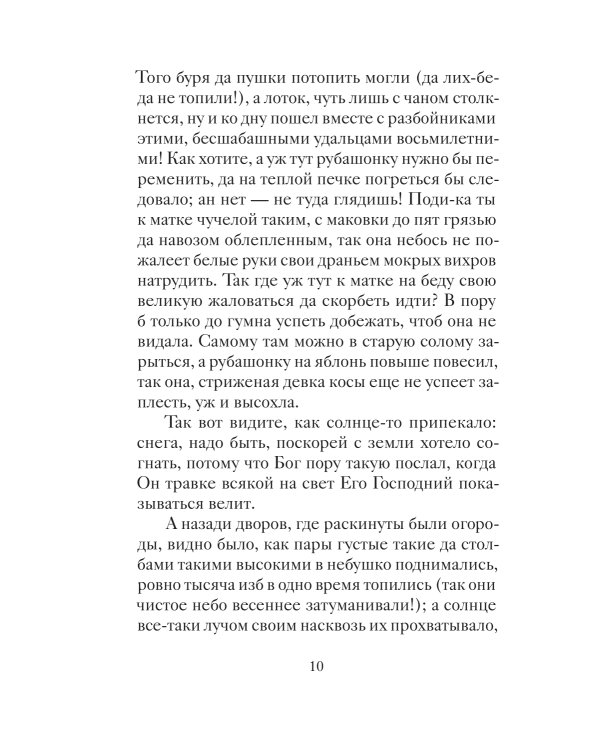 Пасхальные рассказы о любви. Произведения русских писателей