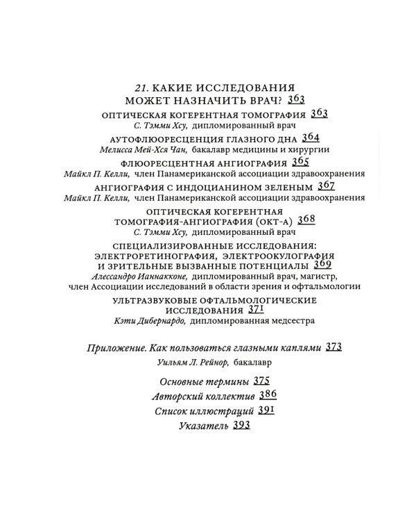 Поговорим о зрении: Все о наших глазах