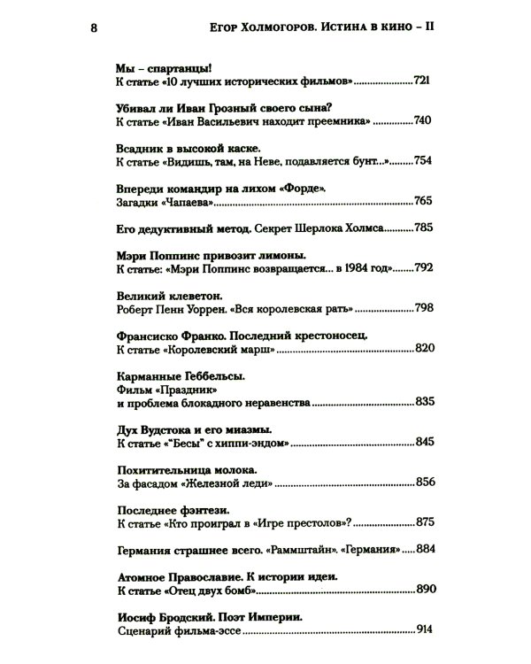 Истина в кино - II. От «Однажды в Голливуде» до «Слова пацана». Очерки консервативной кинокритики