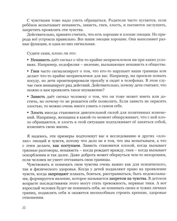 Мама, услышь меня. Помогающие фразы, техники и приемы в общении с ребенком