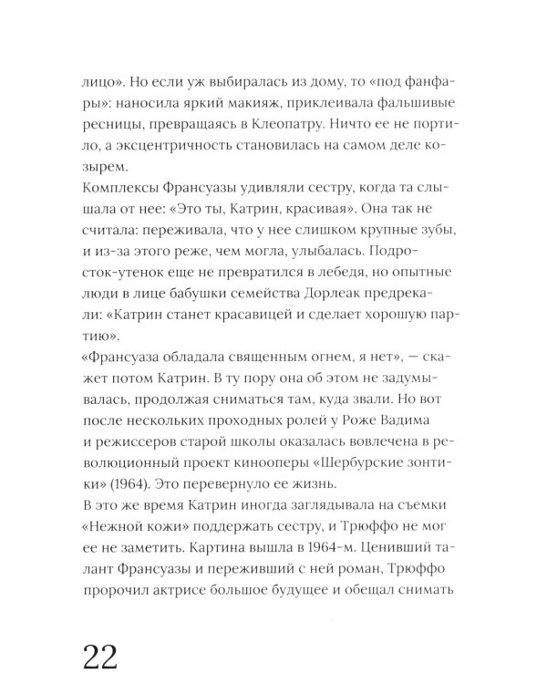 Катрин Денев