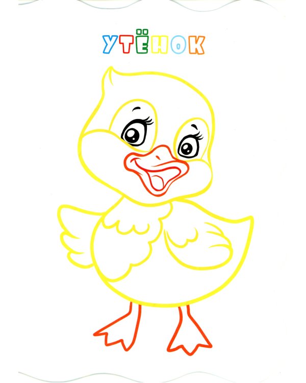 Книжка-раскраска. "На ферме". (с вырубкой)