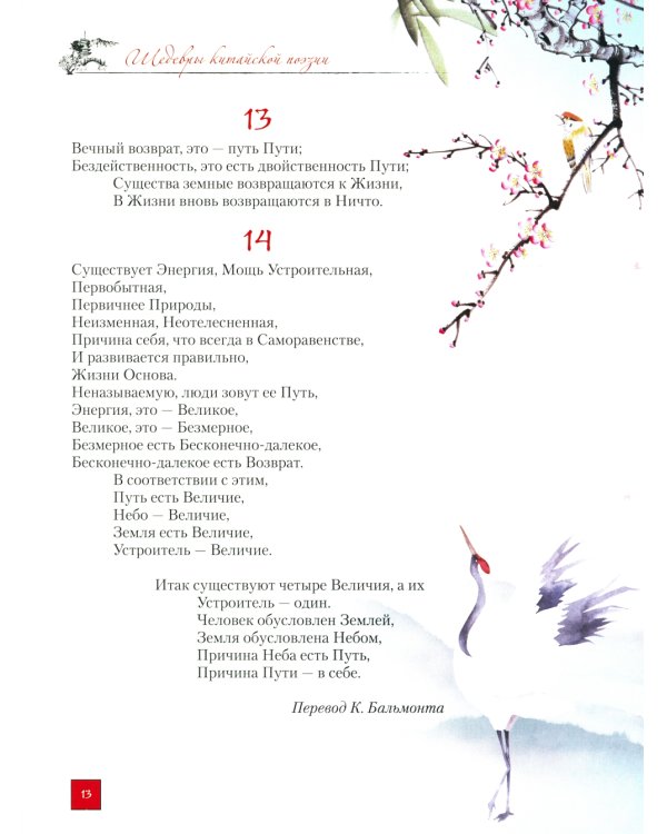 Лепестки лотоса. Шедевры китайской поэзии