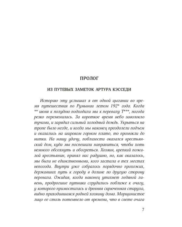 Серебряный шпиль