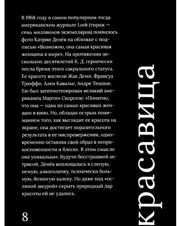 Катрин Денев