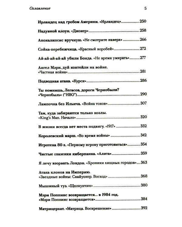 Истина в кино - II. От «Однажды в Голливуде» до «Слова пацана». Очерки консервативной кинокритики