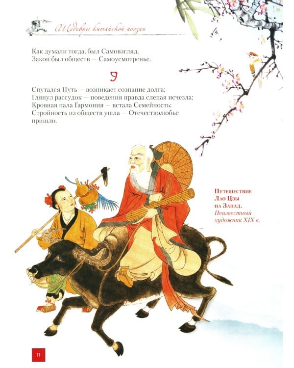Лепестки лотоса. Шедевры китайской поэзии