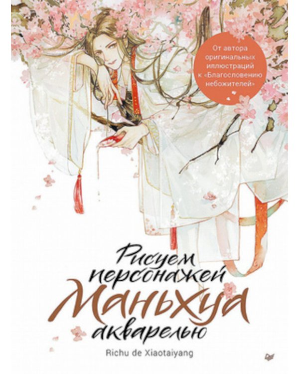 Рисуем персонажей маньхуа акварелью