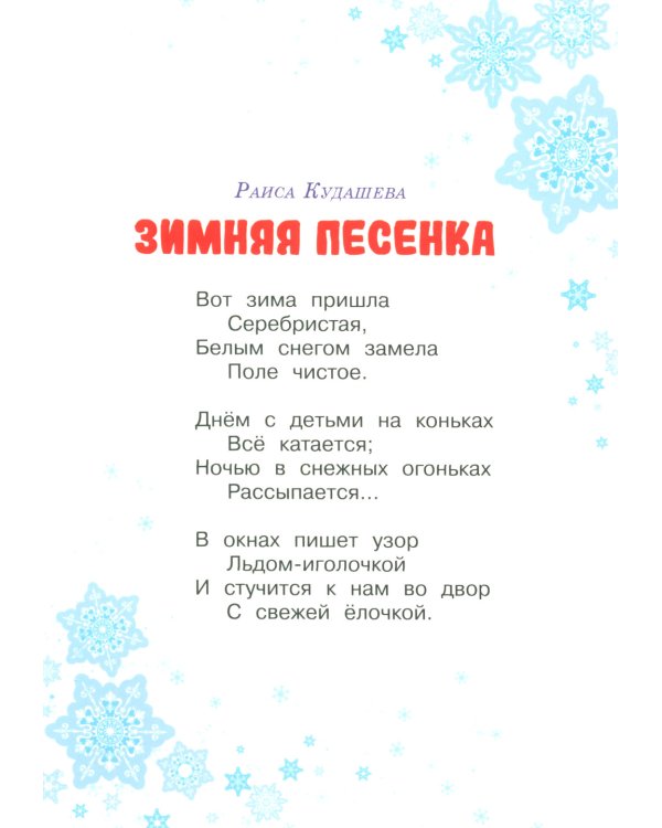 С Новым годом!: стихи