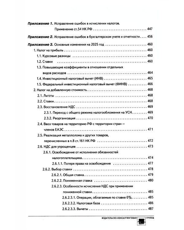 Годовой отчет 2024