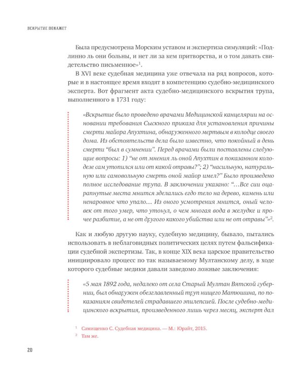 Вскрытие покажет: Записки увлеченного судмедэксперта. (Супер обл.).3-е изд., расшир. и доп