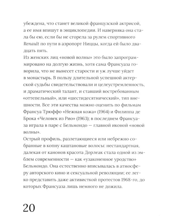 Катрин Денев