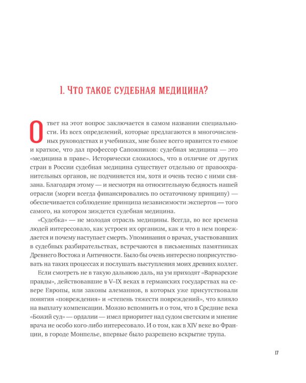 Вскрытие покажет: Записки увлеченного судмедэксперта. (Супер обл.).3-е изд., расшир. и доп