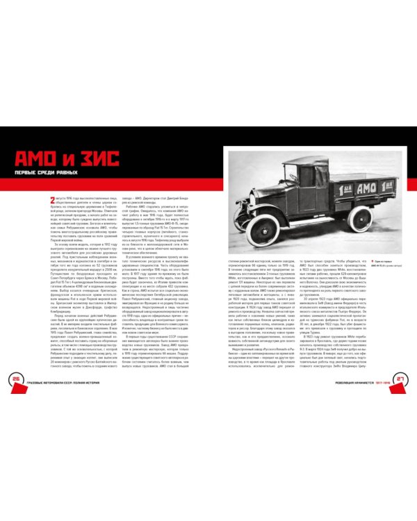 Автомобили СССР. Грузовые, легковые. Полная история (комплект из 2-х книг)