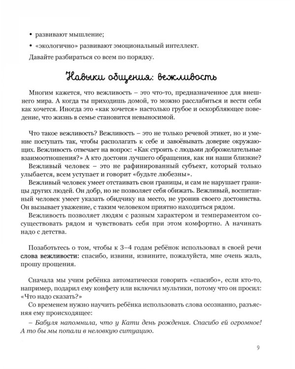 Мама, услышь меня. Помогающие фразы, техники и приемы в общении с ребенком
