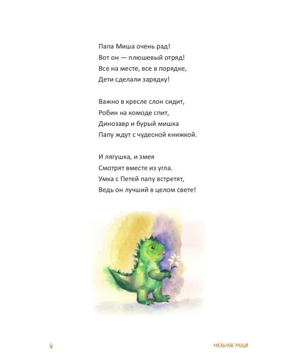 Мальчик Миша