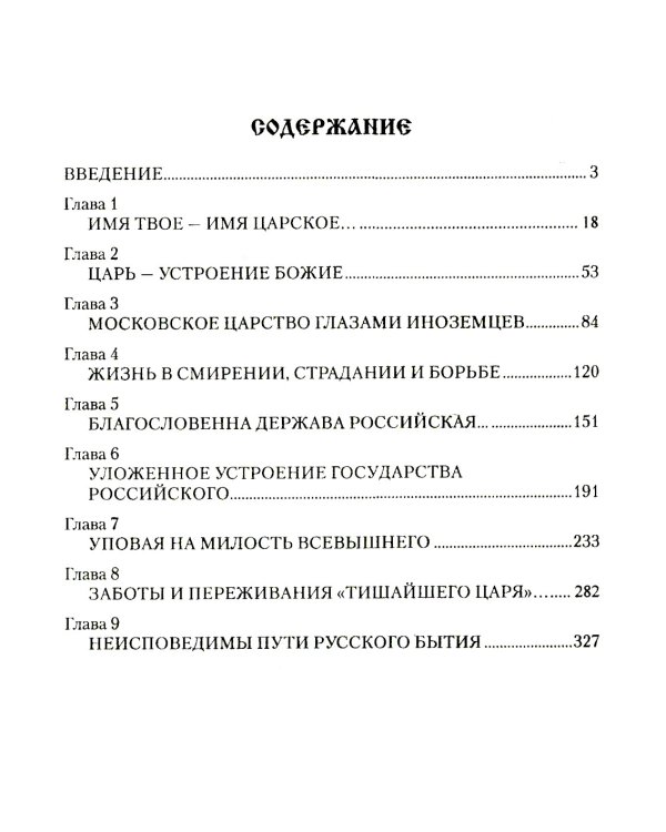 Царь Алексей Михайлович