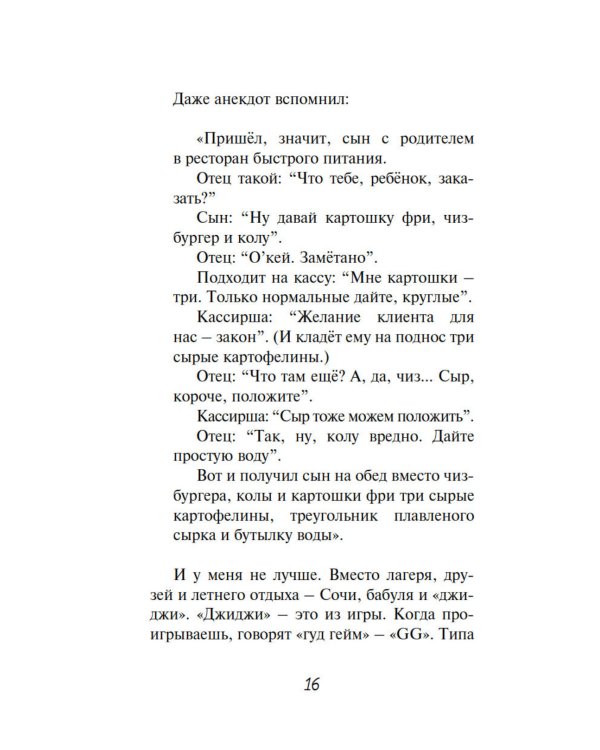 Умница. Корги ведет расследование: повесть