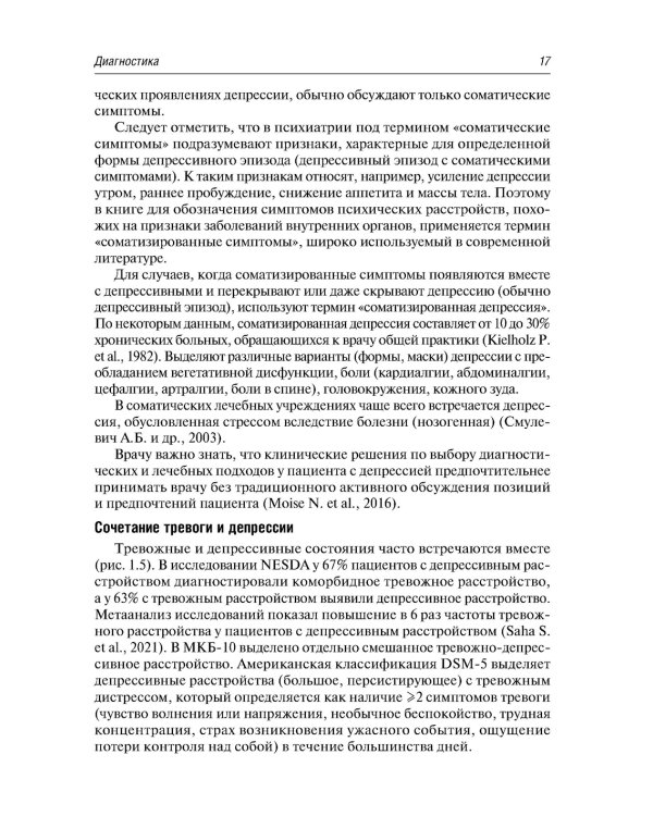Психосоматика. 9-е изд., перераб.и доп