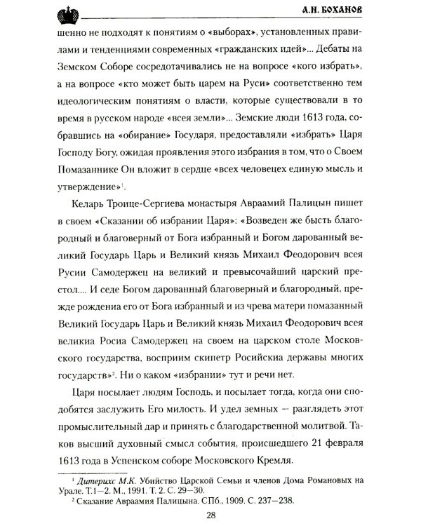 Царь Алексей Михайлович