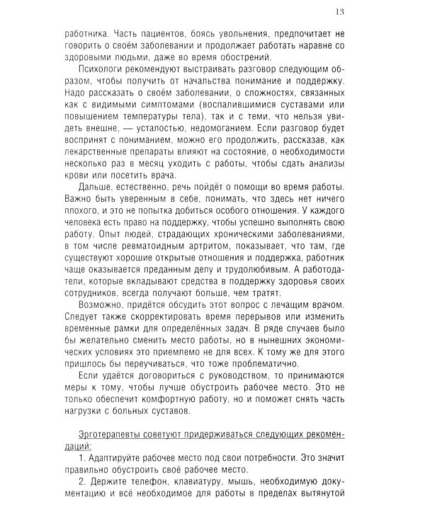 Повседневная жизнь с ревматоидным артритом