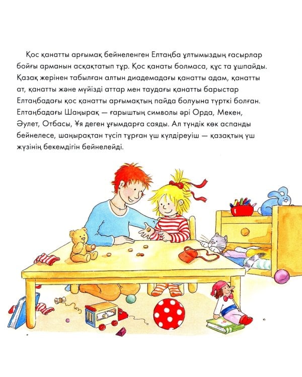 Конни мен калта акшасы: на каз.яз