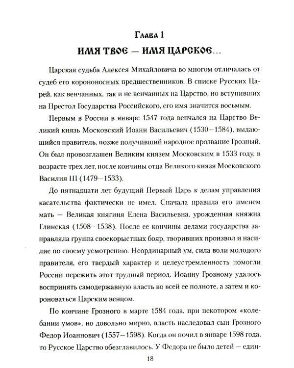 Царь Алексей Михайлович