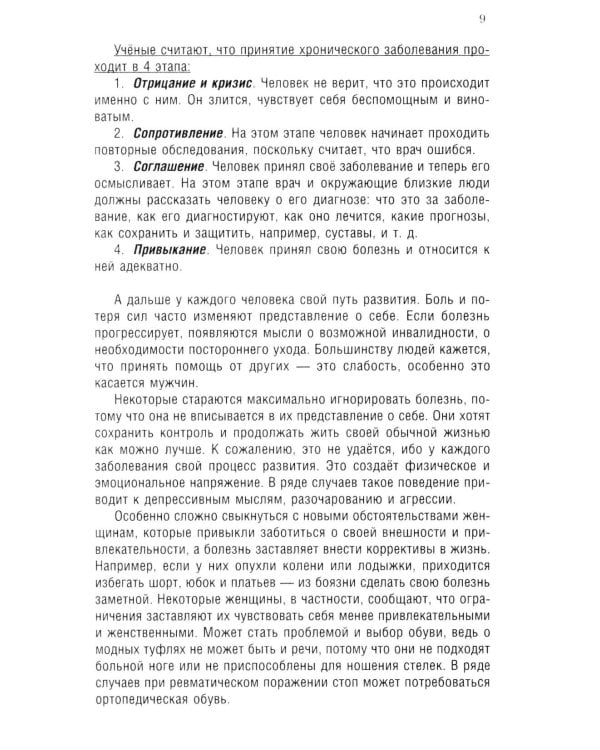 Повседневная жизнь с ревматоидным артритом