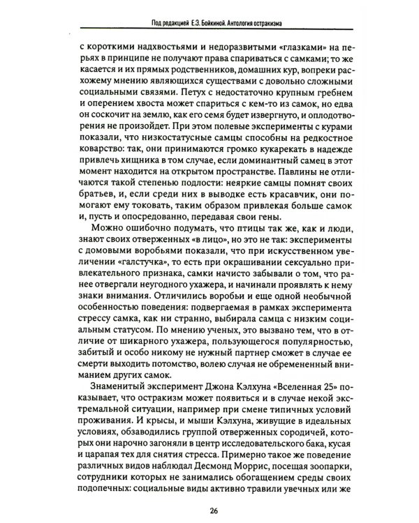 Антология остракизма: Учебное пособие