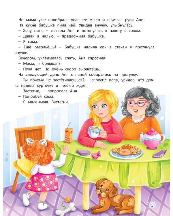 Я иду в детский сад. Терапевтические сказки