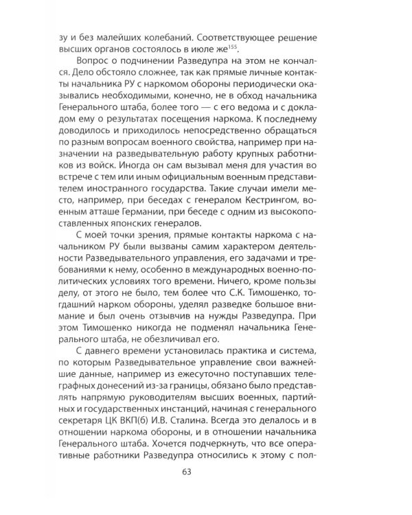 Записки начальника Разведупра. Июль 1940 года - июнь 1941 года